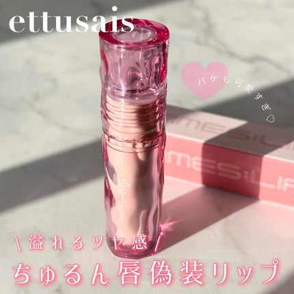 エテュセ タイムス リップ/ettusais/口紅を使ったクチコミ(1枚目)