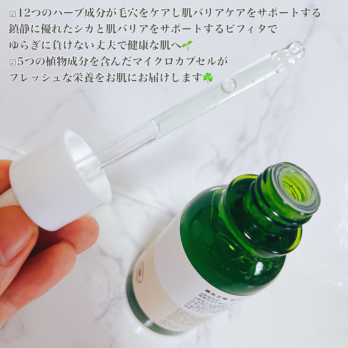 ビフィダシカハーブセラム/manyo/美容液を使ったクチコミ（3枚目）