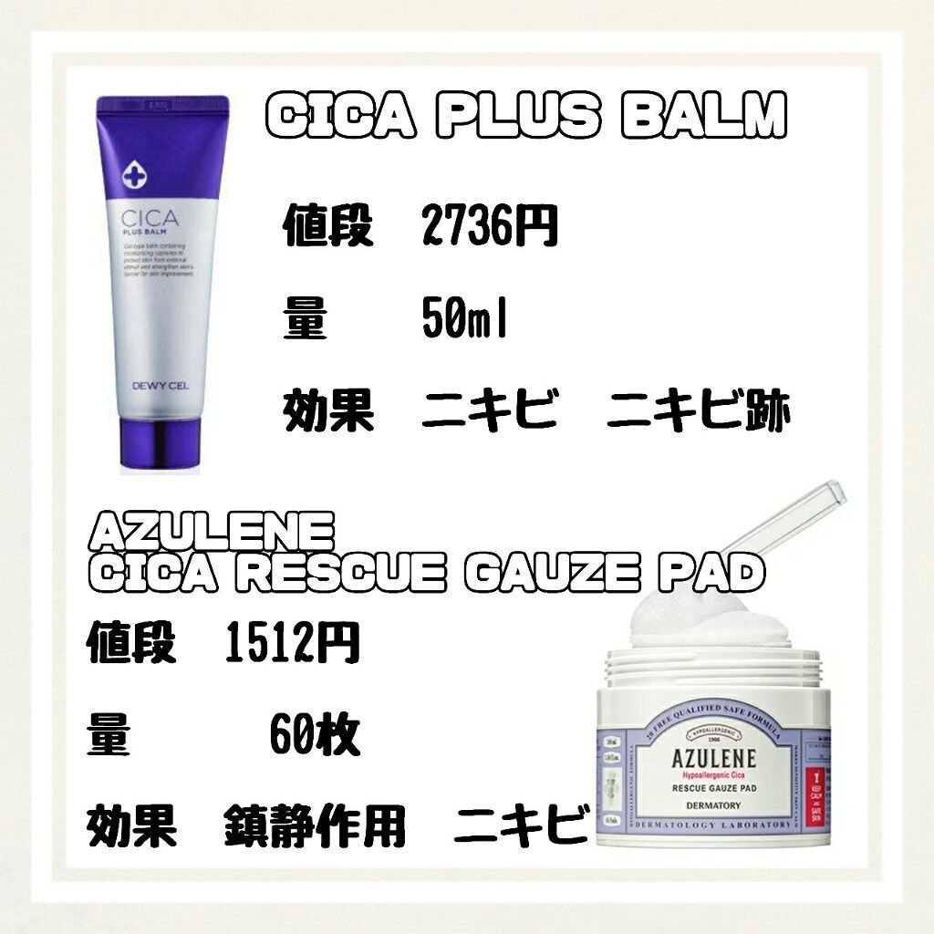 デュイセル シカプラスバーム/DEWYCEL/フェイスクリームを使ったクチコミ（2枚目）