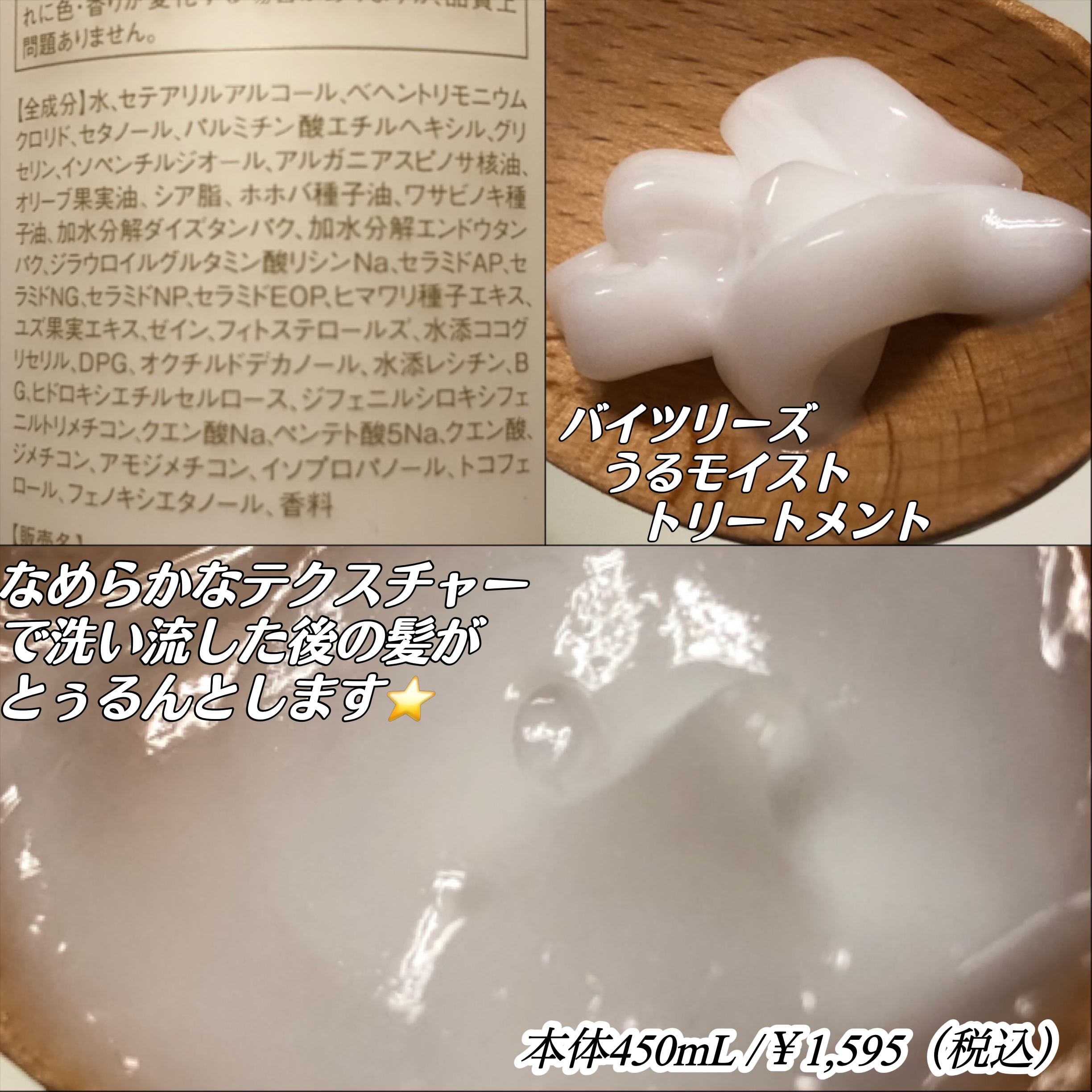 うるモイストシャンプー／トリートメント トリートメント本体 450ml/byTREES/市販シャンプーを使ったクチコミ（3枚目）