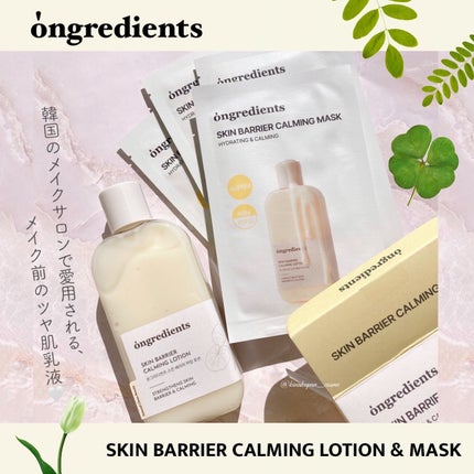 Skin Barrier Calming Lotion/Ongredients/乳液を使ったクチコミ(1枚目)