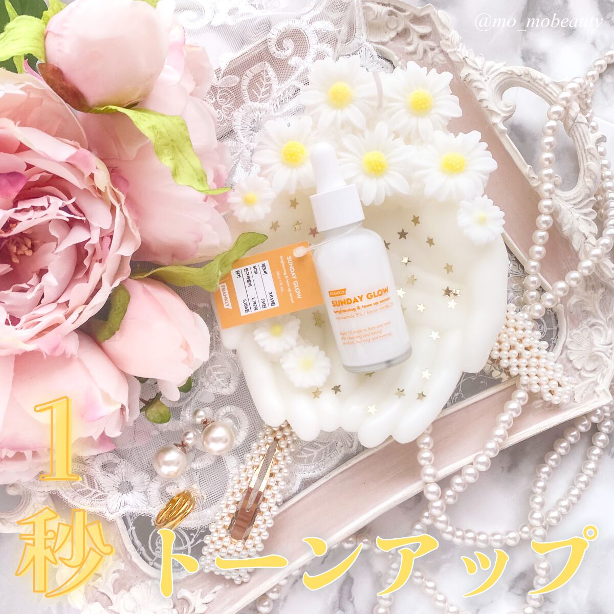 サンデーグローセラム/Frankly/美容液を使ったクチコミ（1枚目）