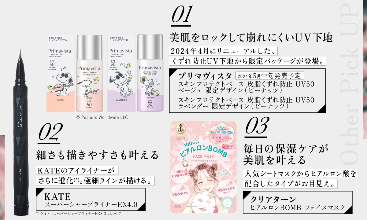 この夏、いつもよりちょっとだけ違うジブンに。洗練をまとう”令嬢メイク”の基本の画像