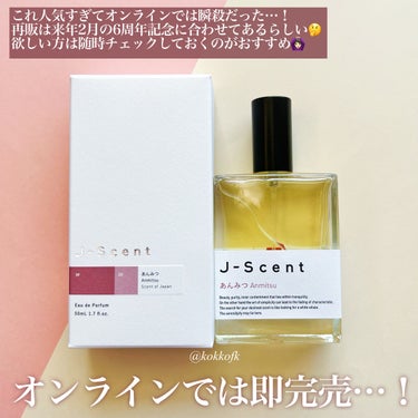 J-Scentフレグランスコレクション あんみつ オードパルファン/J-Scent/香水(レディース)を使ったクチコミ（4枚目）