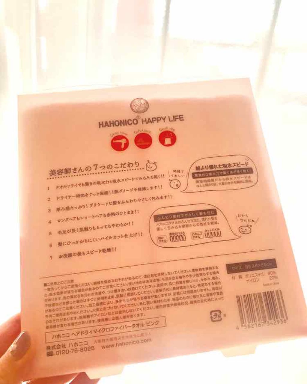 ハホニコ ヘアドライマイクロファイバータオル|ハホニコハッピーライフの使い方を徹底解説「すっかりご無沙汰投稿になってしまいました。..」 by ばらしらたま(混合肌/30代後半) | LIPS ハホニコ ヘアドライマイクロファイバータオル|ハホニコハッピーライフの使い方を徹底解説「すっかりご無沙汰投稿になってしまいました。..」 by ばらしらたま(混合肌/30代後半) | LIPS