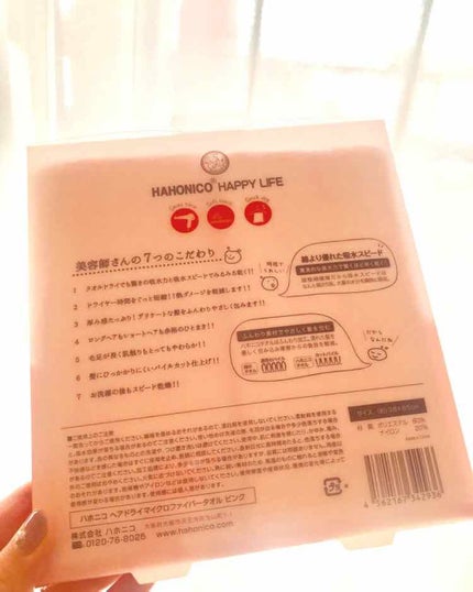 ヘアドライマイクロファイバータオル/ハホニコハッピーライフ/ヘアケアグッズを使ったクチコミ(3枚目)