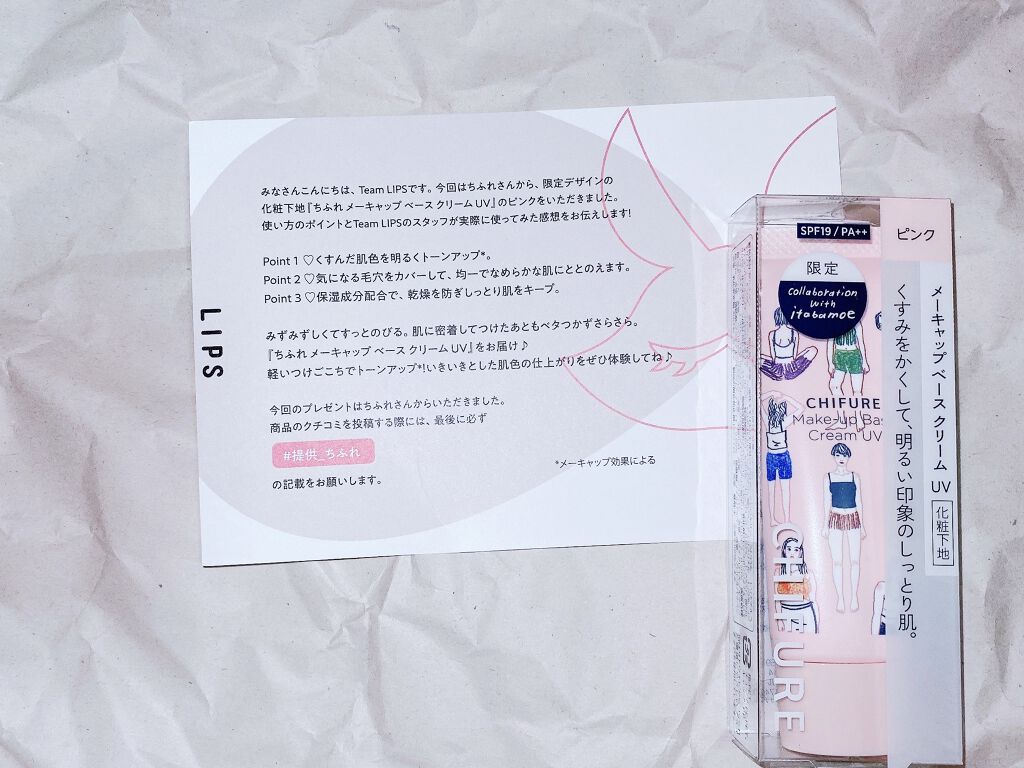 メーキャップ ベース クリーム UV/ちふれ/化粧下地を使ったクチコミ（1枚目）