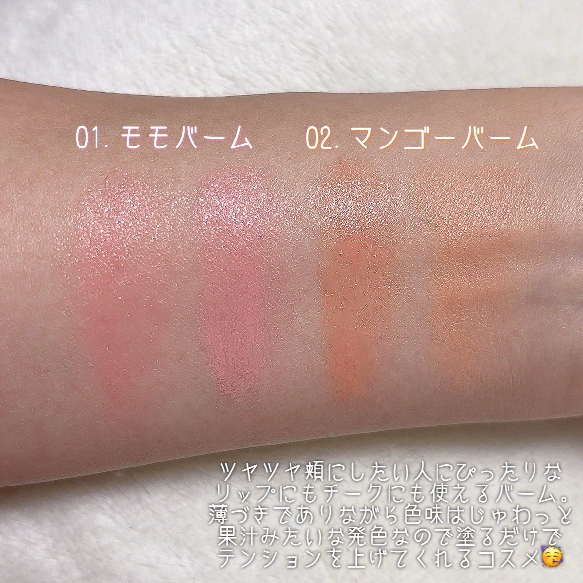 リップ＆チークヘルシーバーム 02 マンゴーバーム/AMUSE/ジェル・クリームチークを使ったクチコミ（2枚目）