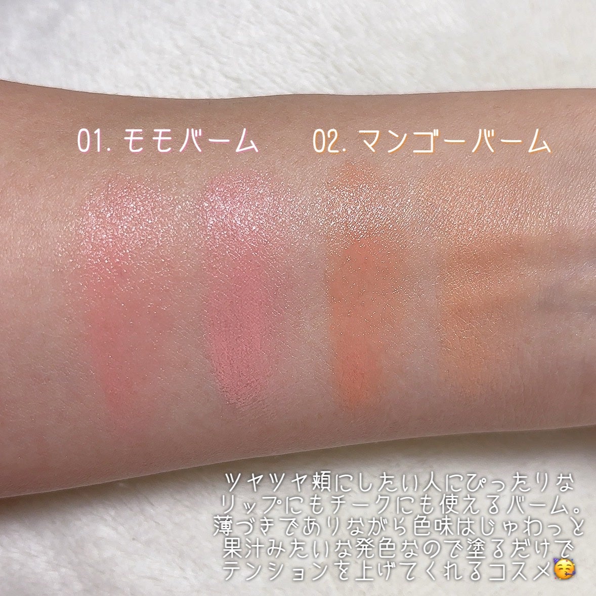 リップ&チークヘルシーバーム/AMUSE/ジェル・クリームチークを使ったクチコミ(2枚目)