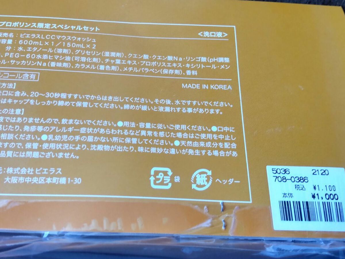 プロポリンス/プロポリンス/マウスウォッシュ・スプレーを使ったクチコミ(3枚目)