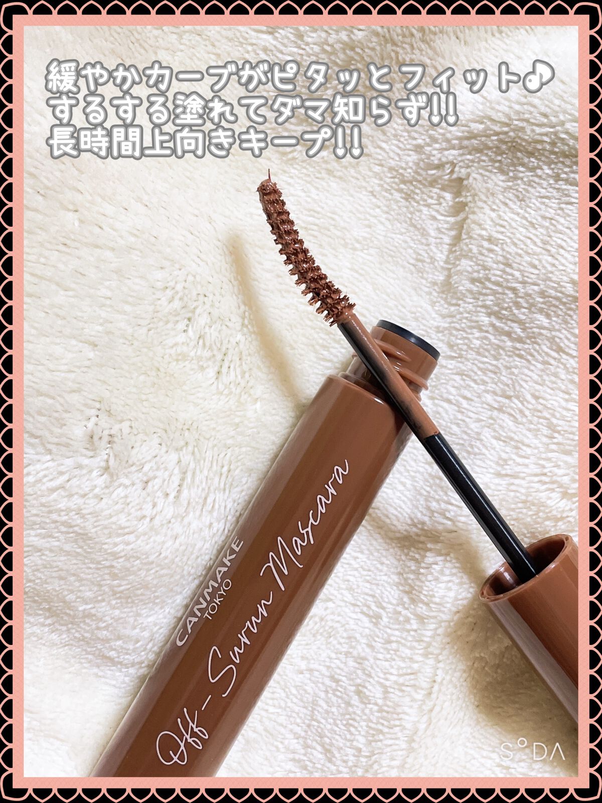 オフするんマスカラ/キャンメイク/マスカラを使ったクチコミ（2枚目）