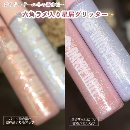 グリッターアイカラー/DAISY DOLL by MARY QUANT/グリッターを使ったクチコミ(4枚目)