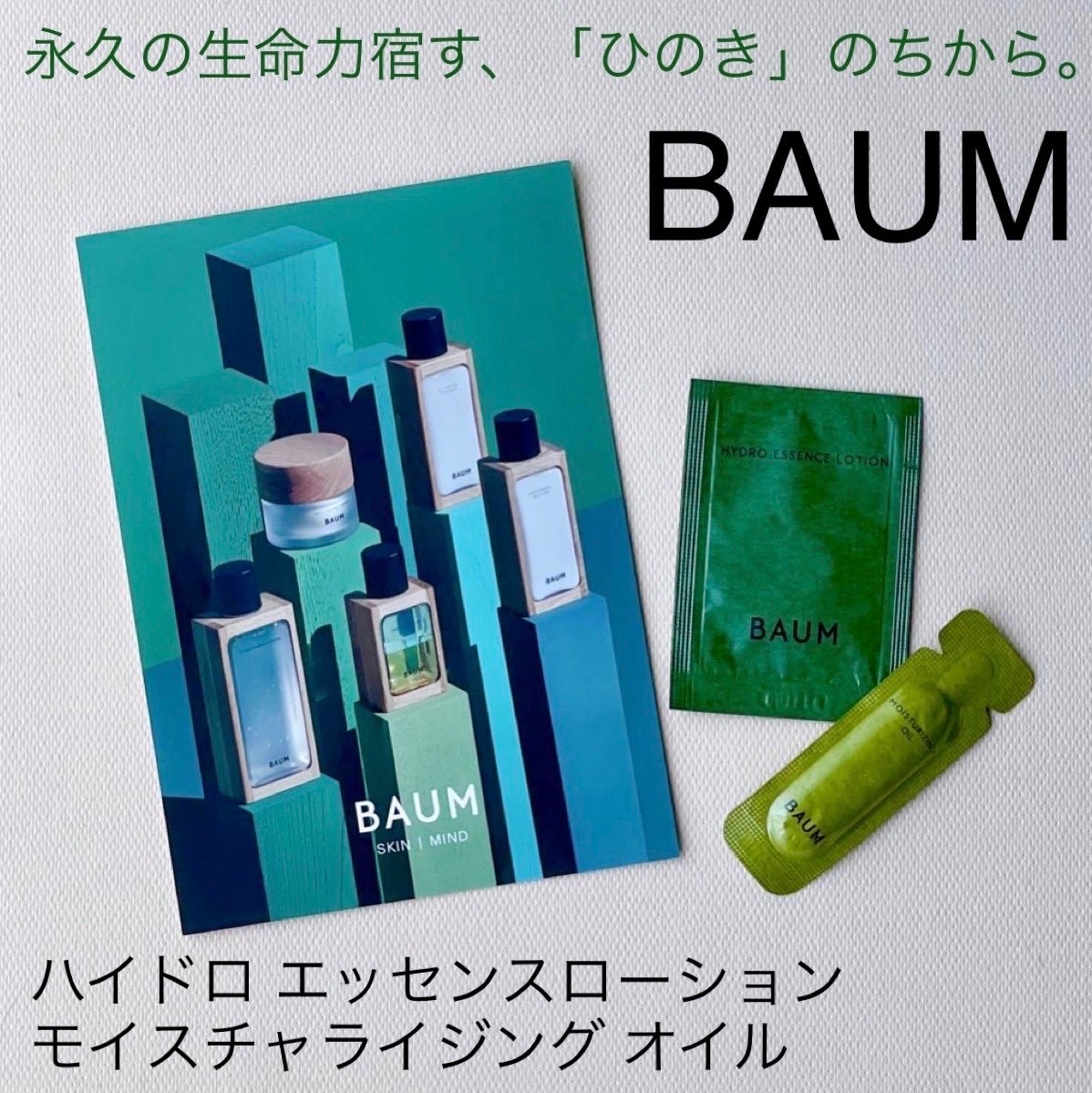 モイスチャライジング オイル/BAUM/フェイスオイルを使ったクチコミ(1枚目)