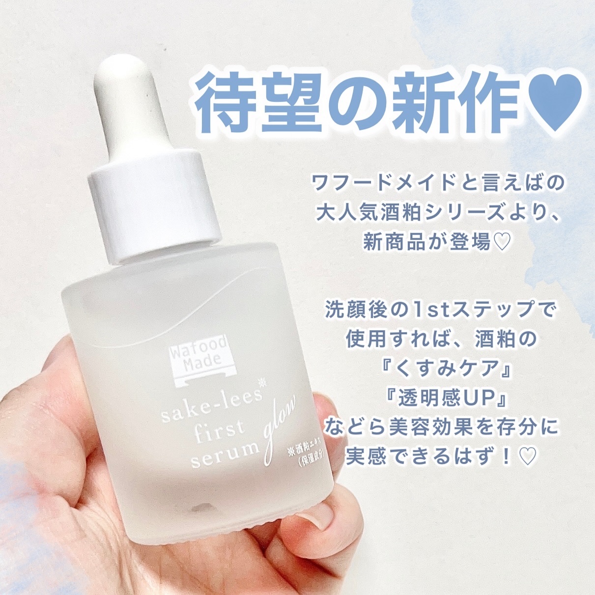 ワフードメイド 酒粕先行美容液 グロー/pdc/ブースター・導入液を使ったクチコミ（2枚目）