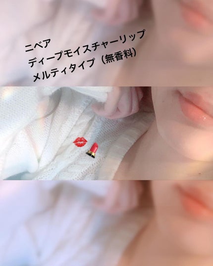 ニベア ディープモイスチャーリップ メルティタイプ/ニベア/リップクリームを使ったクチコミ(1枚目)