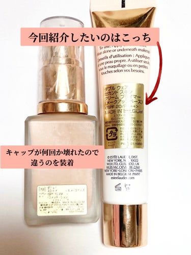 ダブル ウェア セカンド スキン クリーム プライマー/ESTEE LAUDER/化粧下地を使ったクチコミ（2枚目）