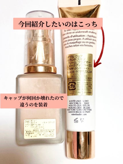ダブル ウェア セカンド スキン クリーム プライマー/ESTEE LAUDER/化粧下地を使ったクチコミ(2枚目)