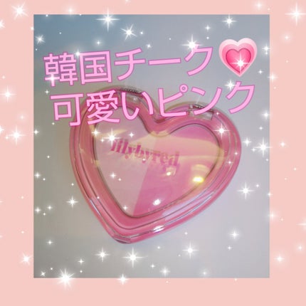 ラブビームチークデュオ/lilybyred/パウダーチークを使ったクチコミ(1枚目)
