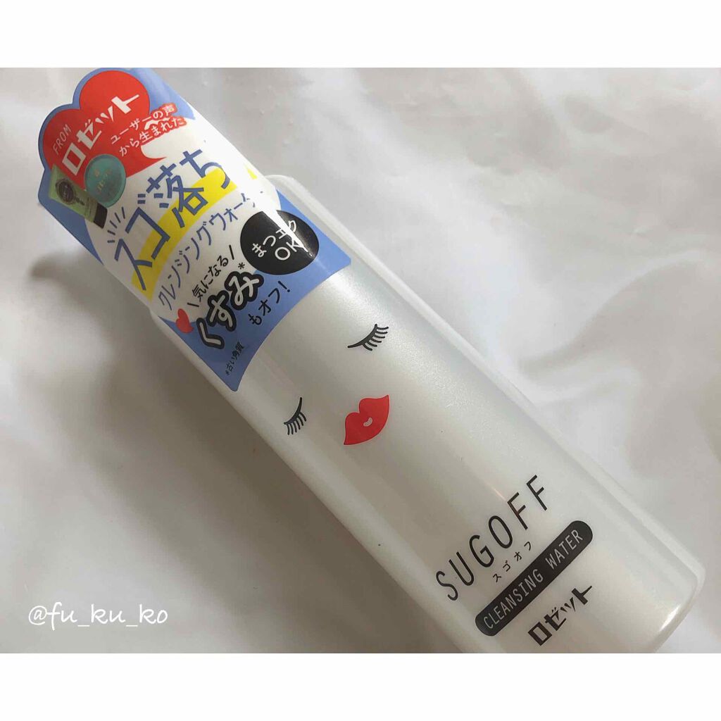 スゴオフ クレンジングウォーター/ロゼット/クレンジングウォーターを使ったクチコミ(1枚目)