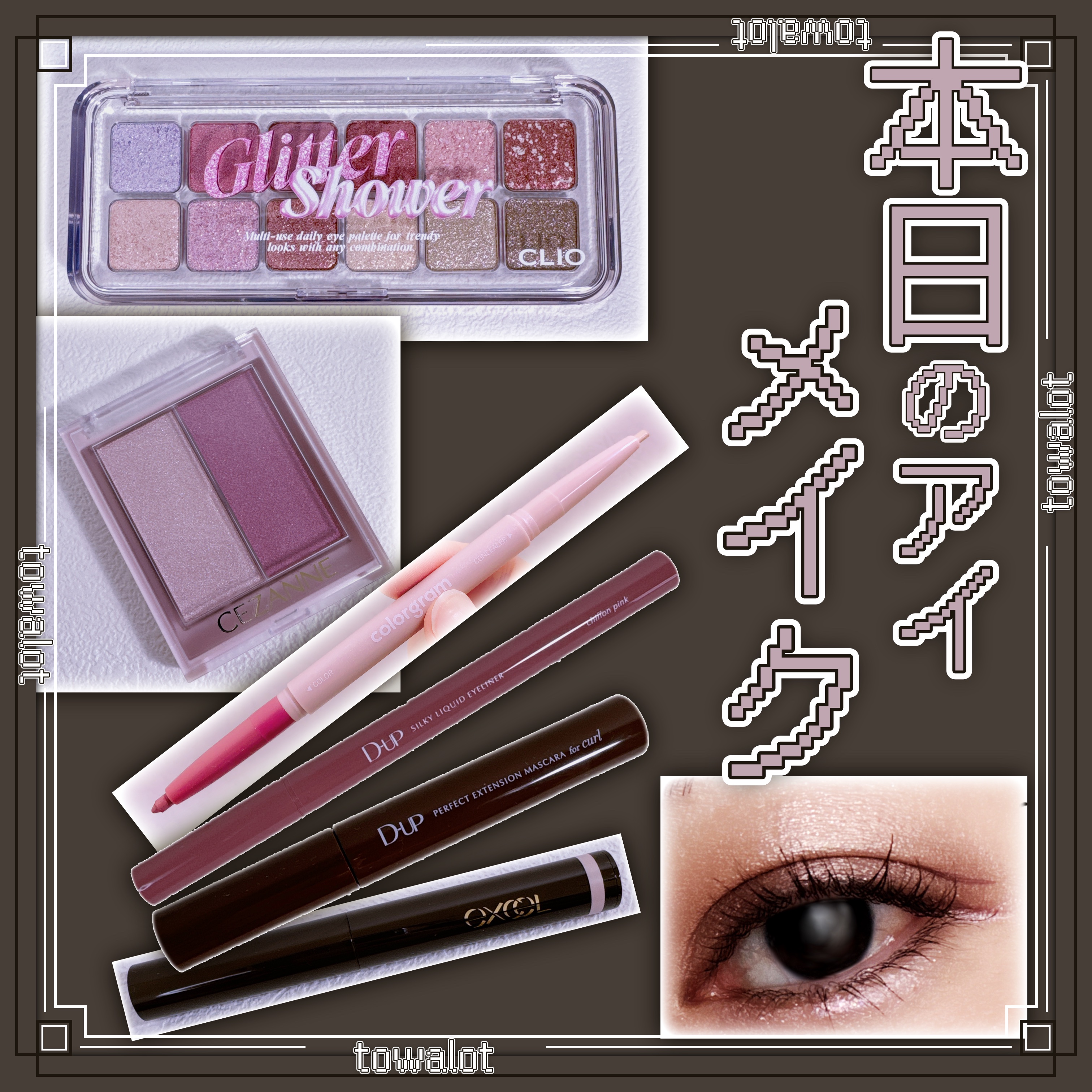 パーフェクトエクステンション マスカラ for カール/D-UP/マスカラを使ったクチコミ（1枚目）