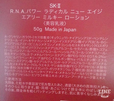 R.N.A. パワー ラディカル ニュー エイジ/SK-II/乳液を使ったクチコミ（2枚目）