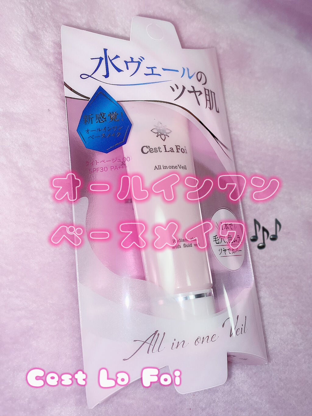 オールインワンヴェール/セラフォア/リキッドファンデーションを使ったクチコミ(1枚目)