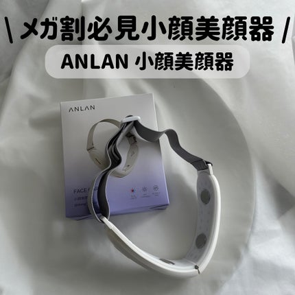 リフトケア美顔器/ANLAN/美顔器・マッサージを使ったクチコミ(1枚目)