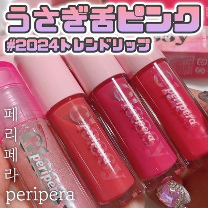 インク グラスティング リップ グロス/PERIPERA/リップグロスを使ったクチコミ(1枚目)