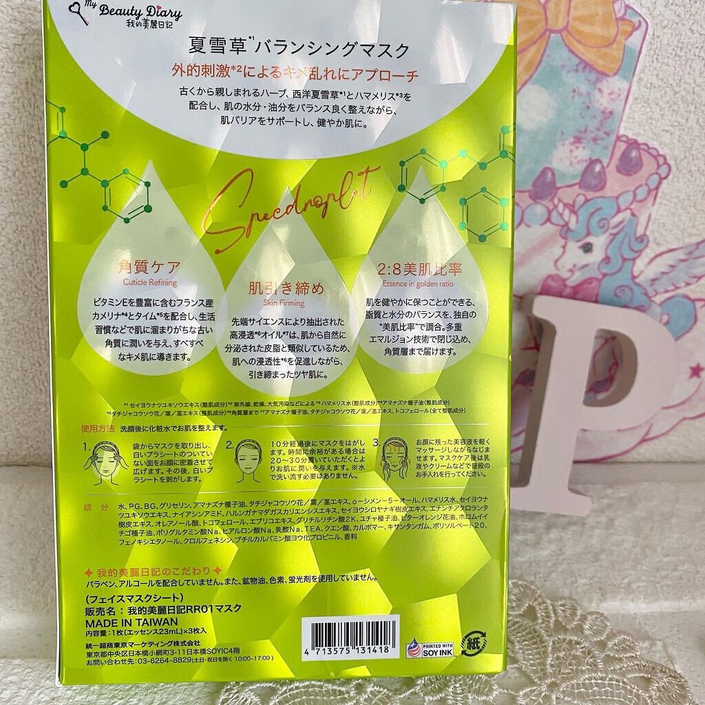 夏雪草バランシングマスク/我的美麗日記/シートマスク・パックを使ったクチコミ(4枚目)