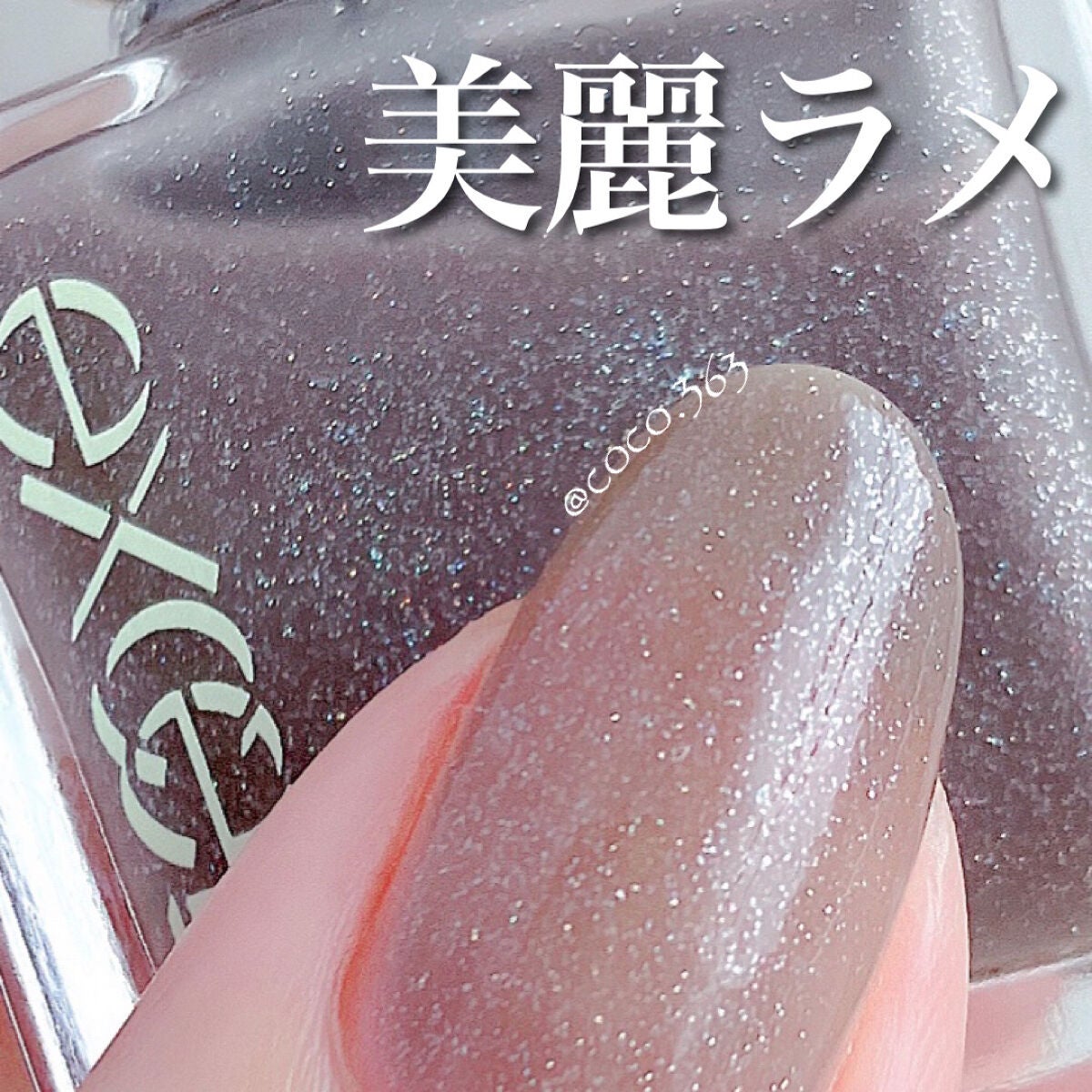 エクセル ネイルポリッシュ N/excel/マニキュアを使ったクチコミ(1枚目)