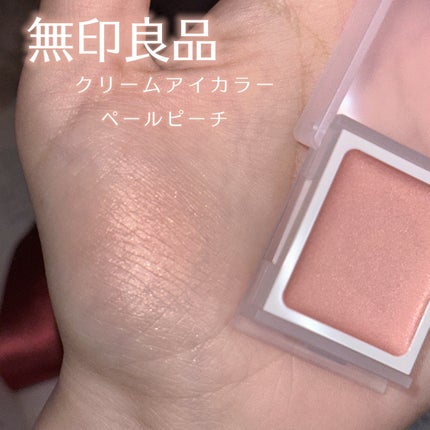 アイカラー クリームタイプ/無印良品/ジェル・クリームアイシャドウを使ったクチコミ(2枚目)