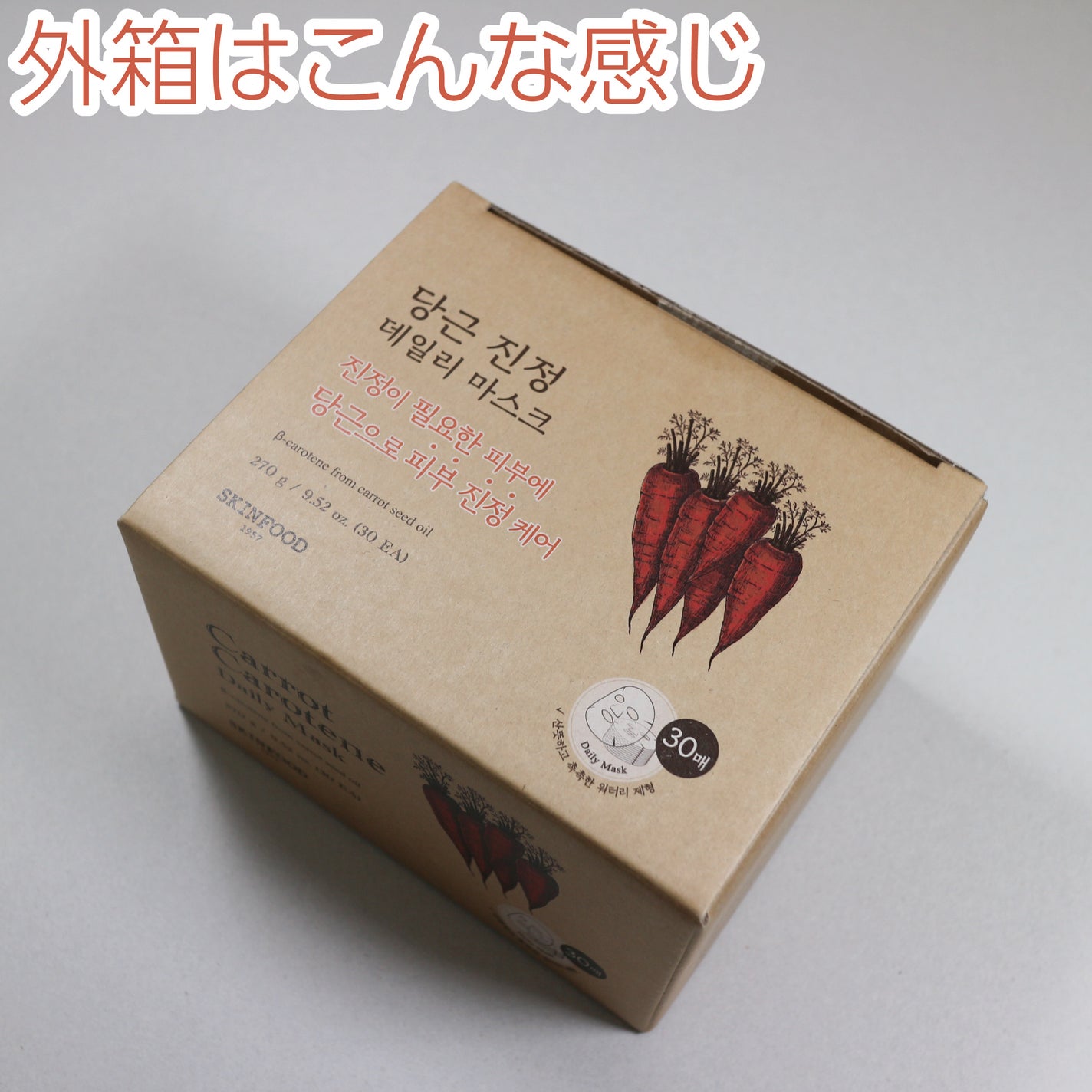 キャロットカロテン デイリーマスク/SKINFOOD/シートマスク・パックを使ったクチコミ(8枚目)