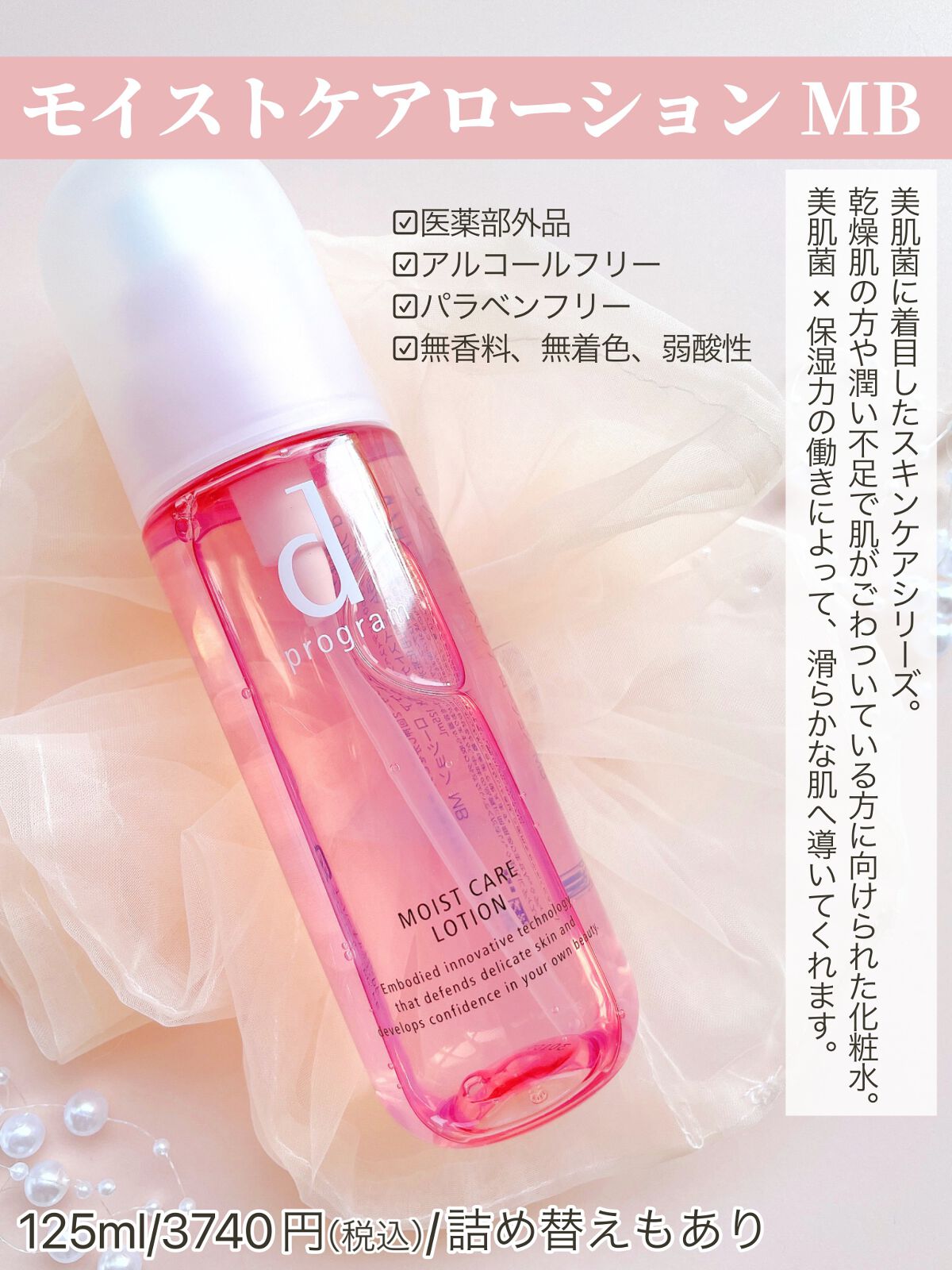 モイストケア ローション MB/d プログラム/化粧水を使ったクチコミ（2枚目）