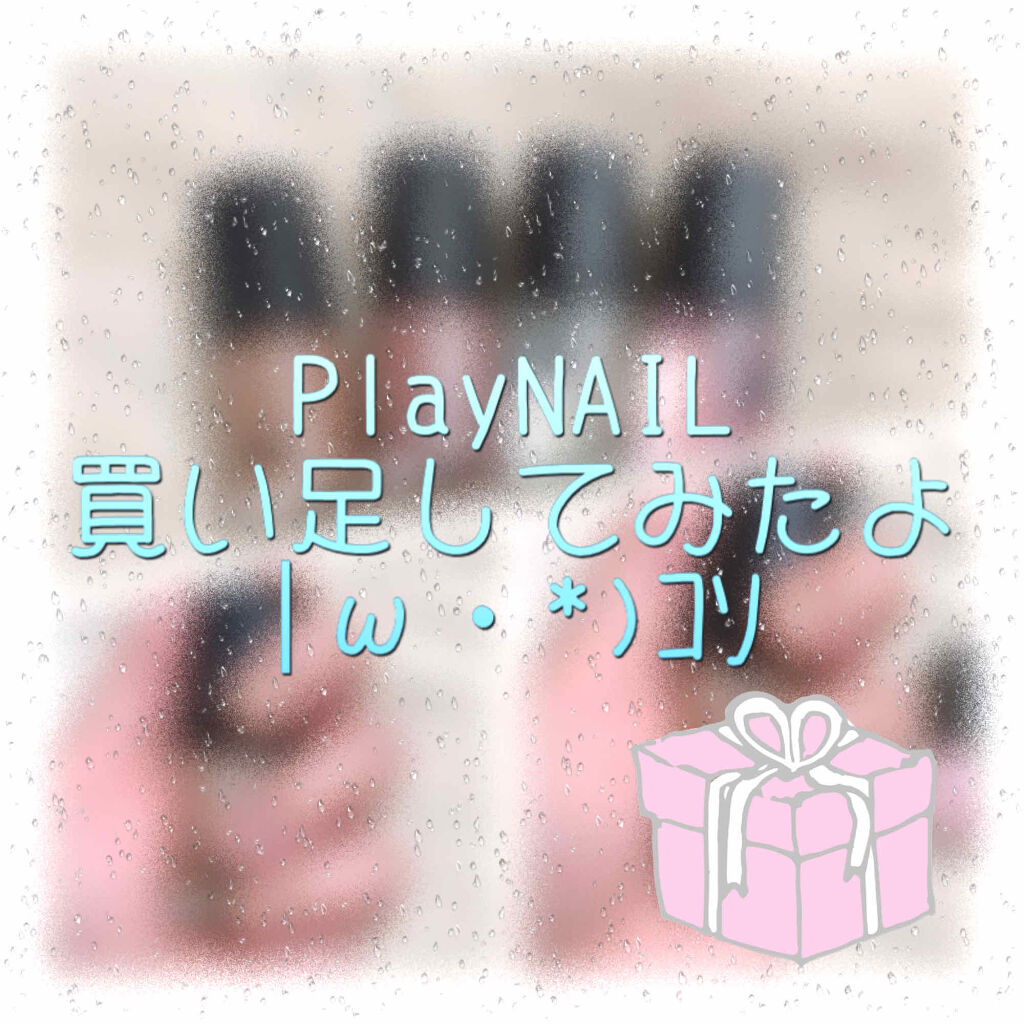 プレイネイル/ETUDE/マニキュアを使ったクチコミ（1枚目）