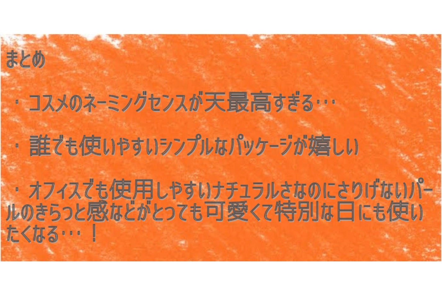 エテュセ アイエディション(マスカラベース)LE/ettusais/マスカラ下地を使ったクチコミ(9枚目)