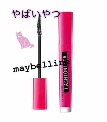 ラッシュニスタ N/MAYBELLINE NEW YORK/マスカラを使ったクチコミ（1枚目）