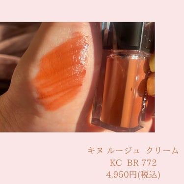 キヌルージュ クリーム BR 772/shu uemura/口紅を使ったクチコミ（2枚目）