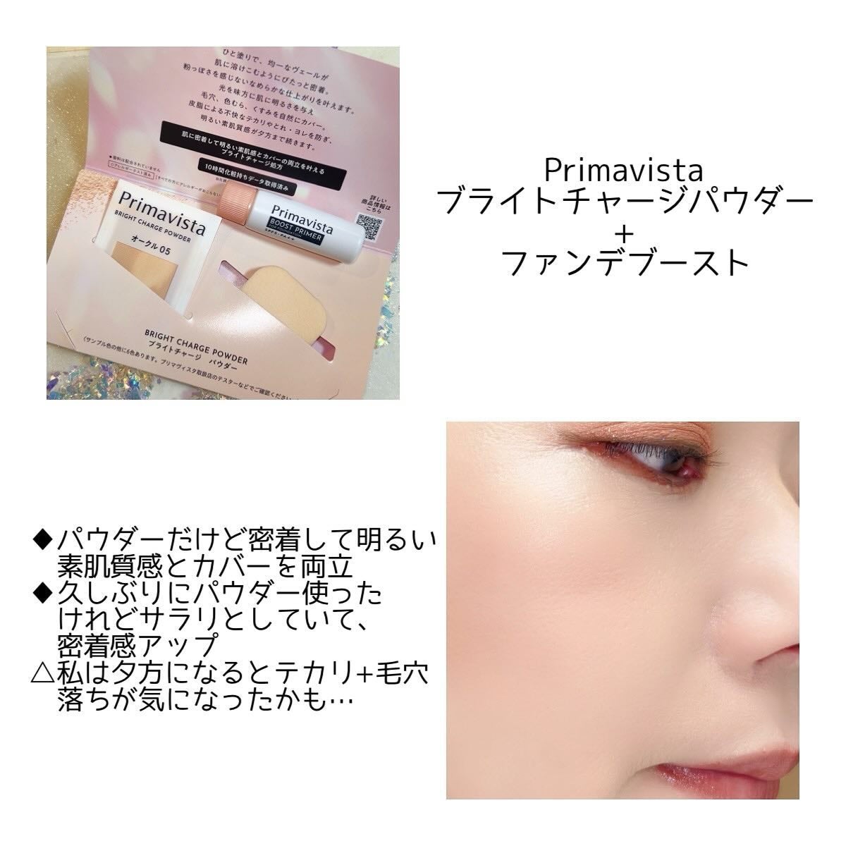 ファンデブースト<皮脂くずれ防止>/プリマヴィスタ/化粧下地を使ったクチコミ(2枚目)