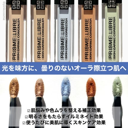 プリズム・リーブル・スキンケアリング・コレクター/GIVENCHY/化粧下地を使ったクチコミ(2枚目)