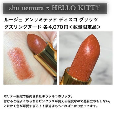 ルージュ アンリミテッド ディスコ グリッツ/shu uemura/口紅を使ったクチコミ（3枚目）