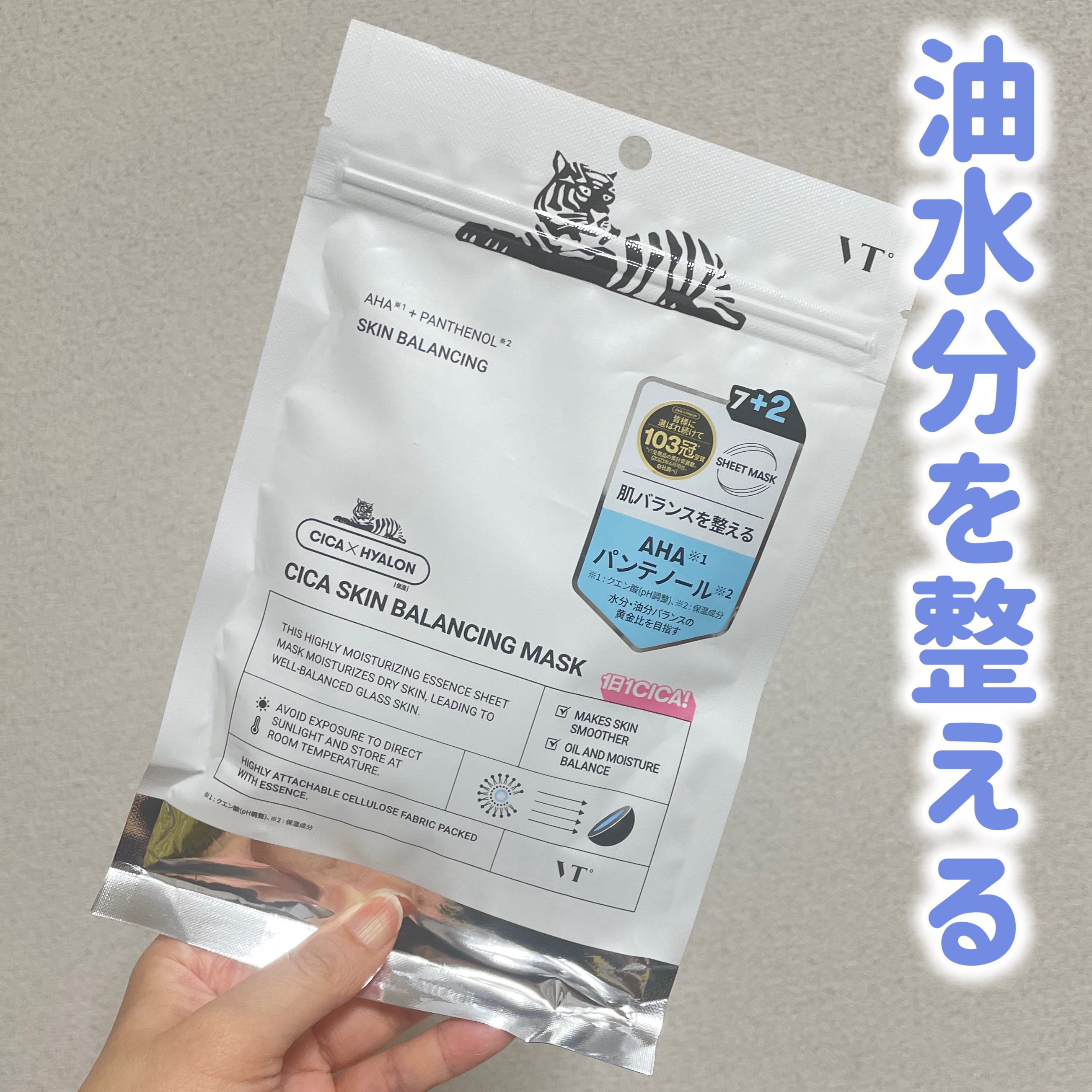 VT シカ スキンバランシングマスク｜VTの口コミ - 白パケに惹かれて