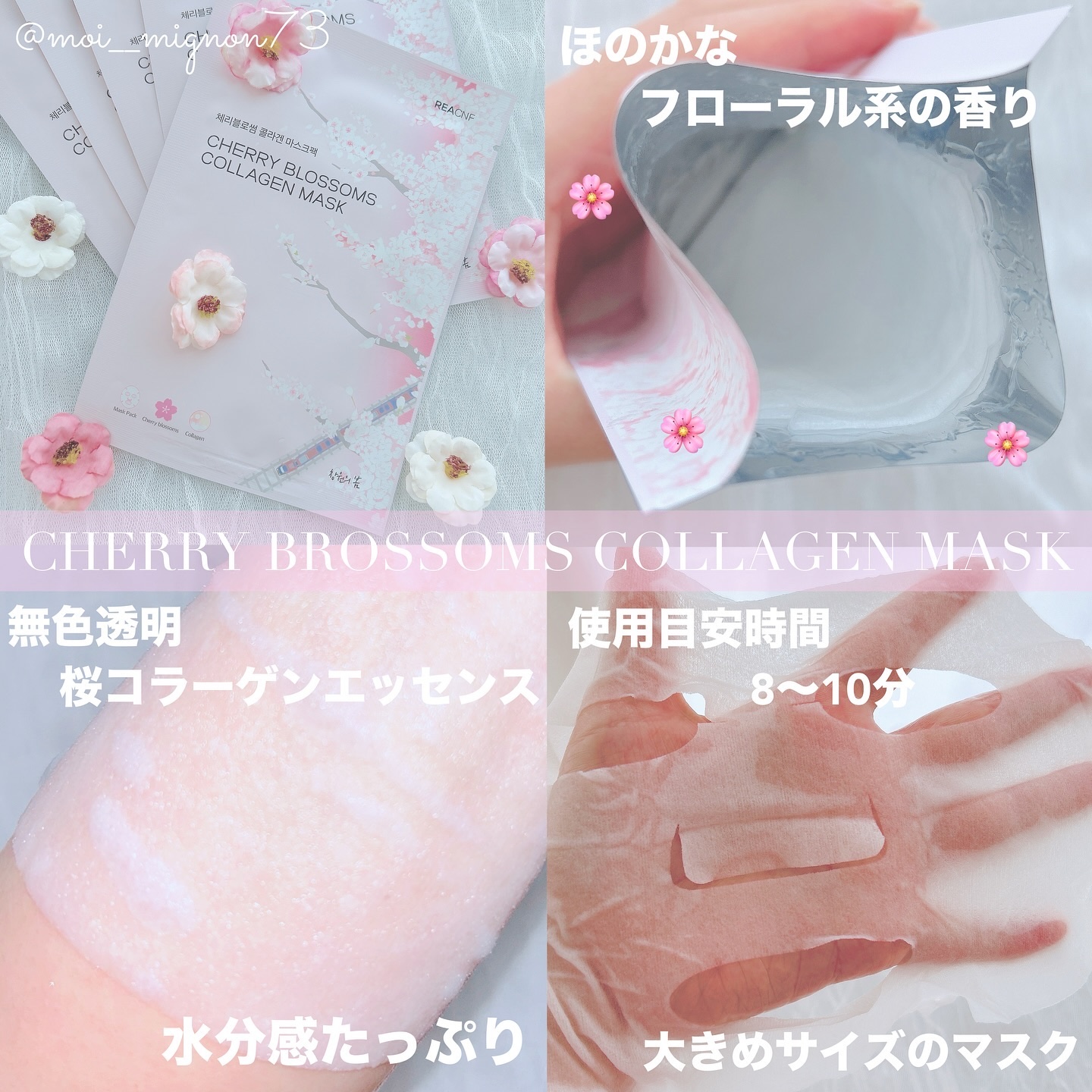 チェリーブロッサム コラーゲンマスク/REACNF/シートマスク・パックを使ったクチコミ（2枚目）
