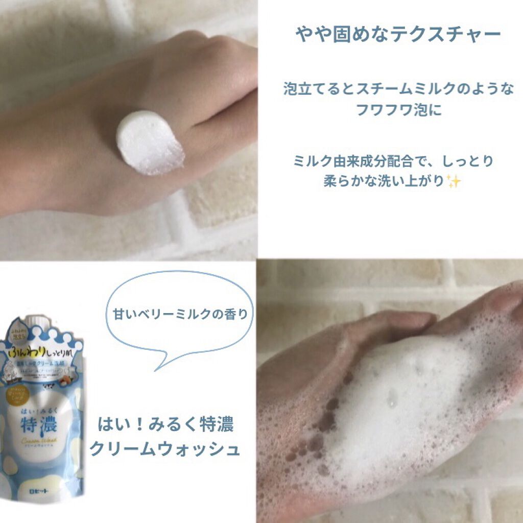 はい！みるく特濃 クリームウォッシュ/ロゼット/洗顔フォームを使ったクチコミ（2枚目）