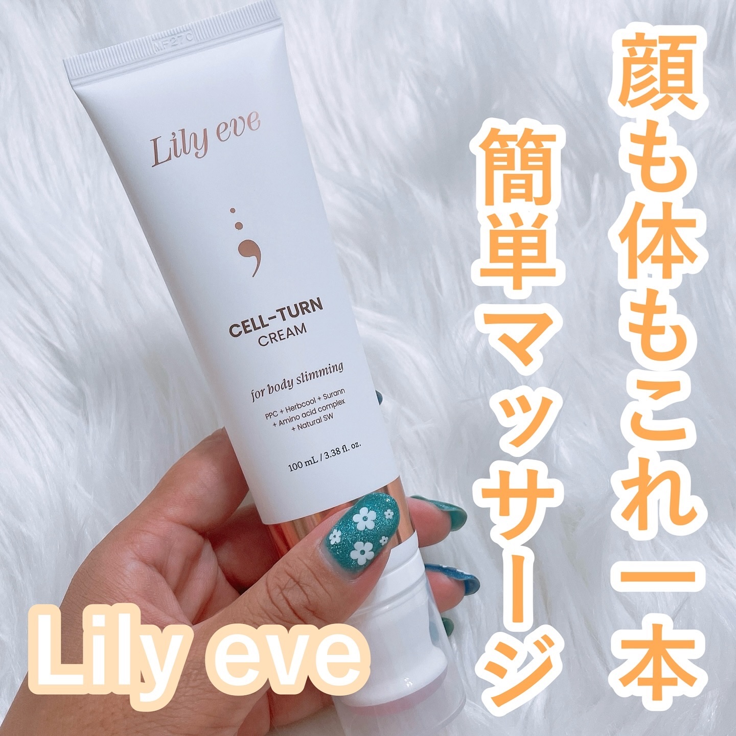 【新品未使用】リリーイブセルターンクリーム 100ml セルターンクリーム ２個 リリーイヴ Lily eve セルライト セルターン