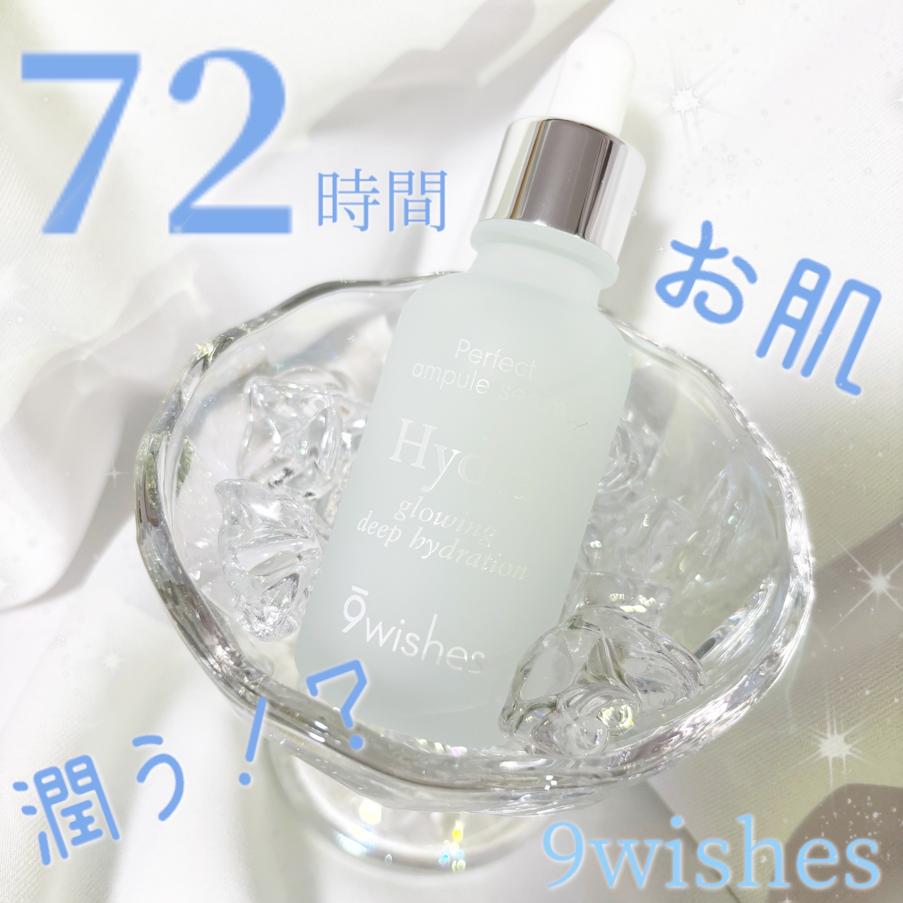 ハイドラアンプルⅡ/9Wishes/美容液を使ったクチコミ（1枚目）