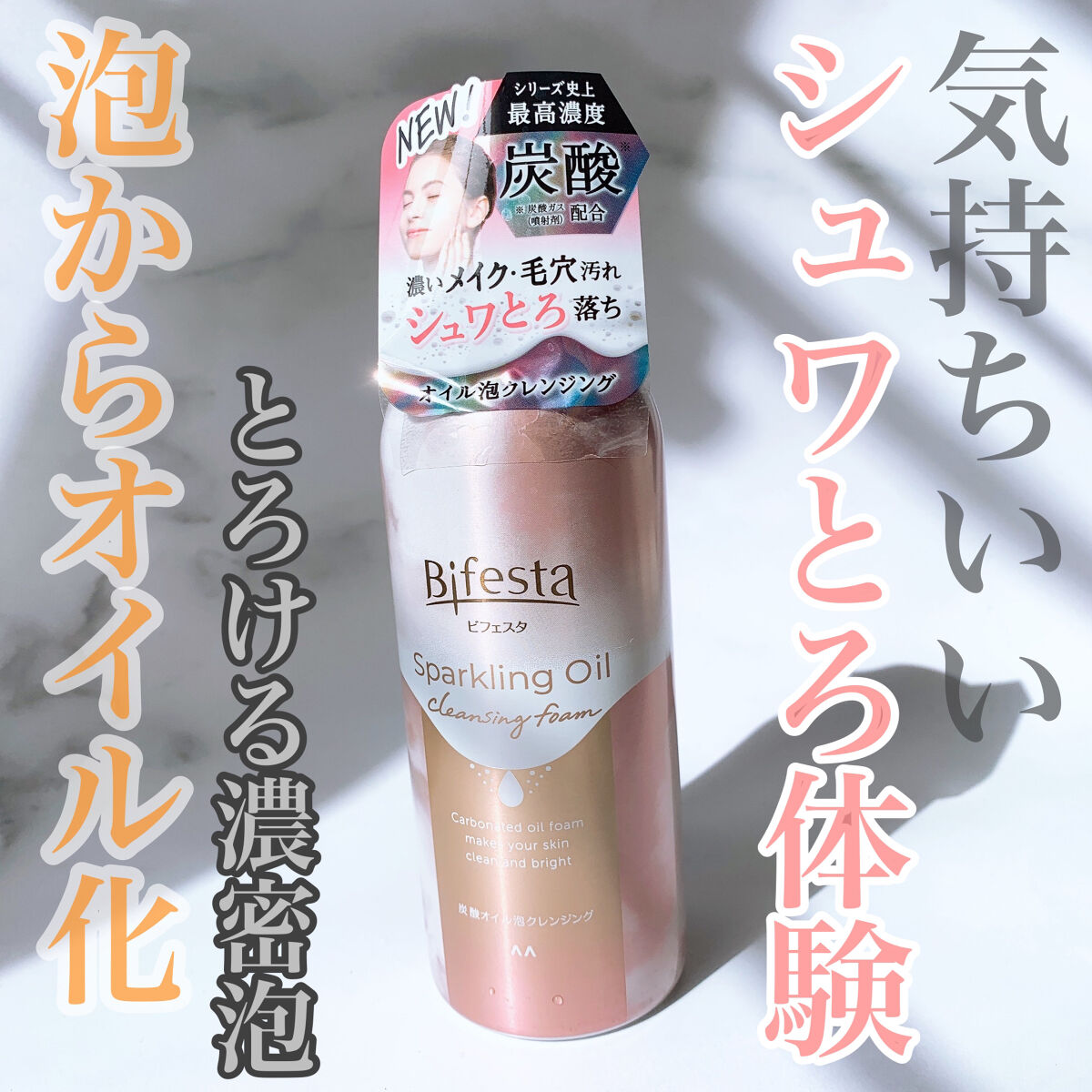 【新品未開封】ビフェスタ シュワとろオイル泡クレンジング 2本　毛穴ケアブラシ付 ビフェスタのクレンジング シュワとろオイル泡クレンジング＆もっちり