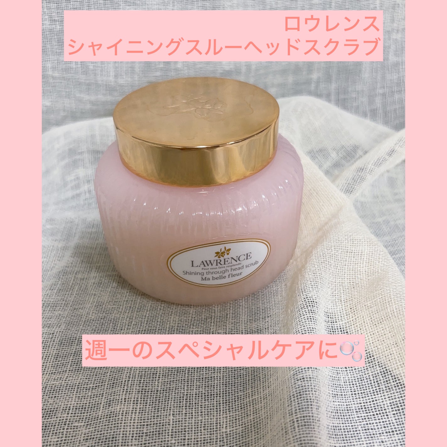 ロウレンス シャイニングスルーヘッドスクラブ マベルフルール/ロウレンス /ヘッドスクラブを使ったクチコミ(1枚目)