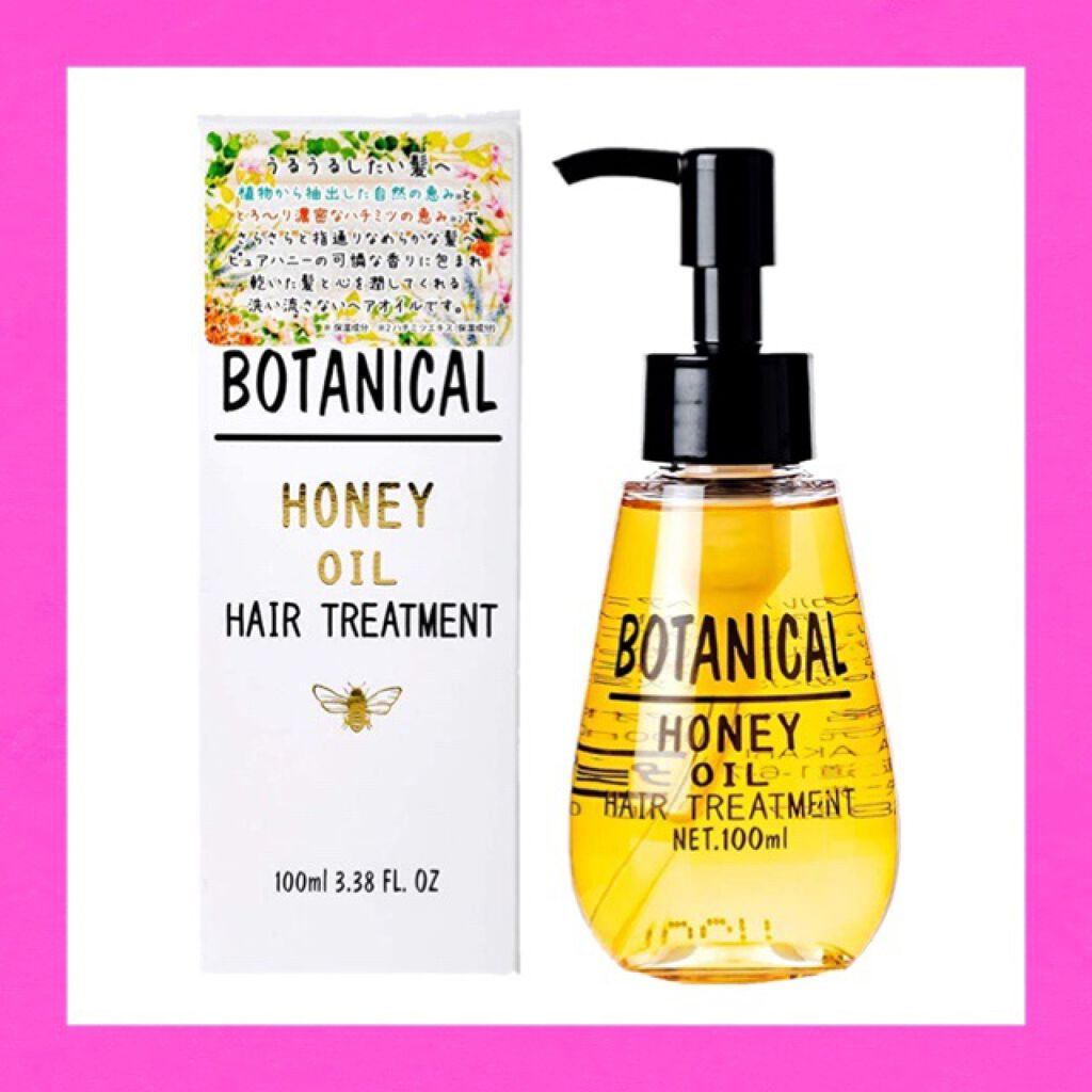 ボタニカル ハニーヘアオイル/ボタニカル/ヘアオイルを使ったクチコミ(1枚目)