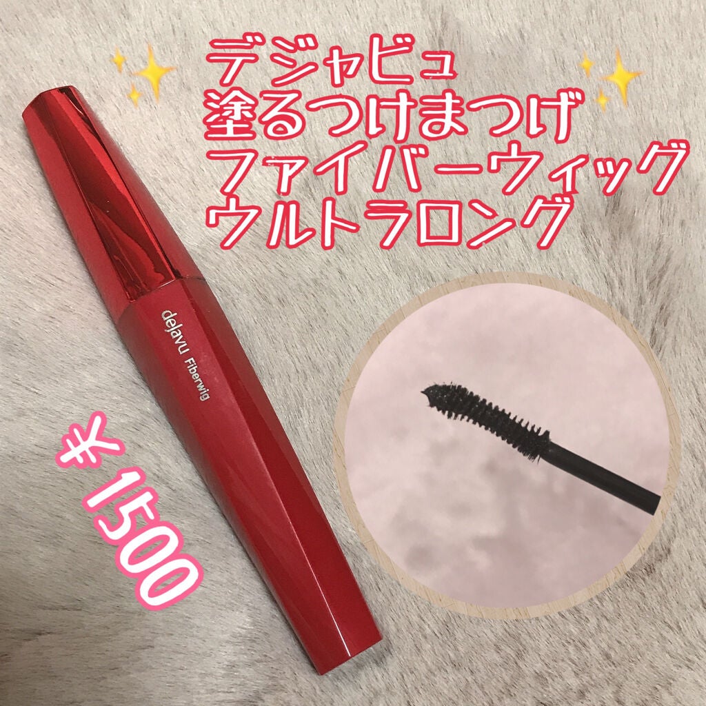 「塗るつけまつげ」ロングタイプ/デジャヴュ/マスカラを使ったクチコミ(1枚目)