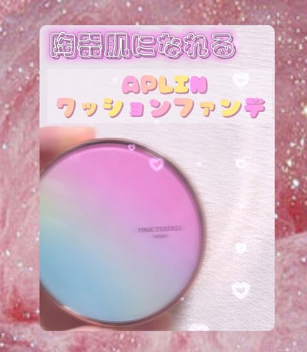 ピンクティーツリーカバークッション/APLIN/クッションファンデーションを使ったクチコミ(1枚目)